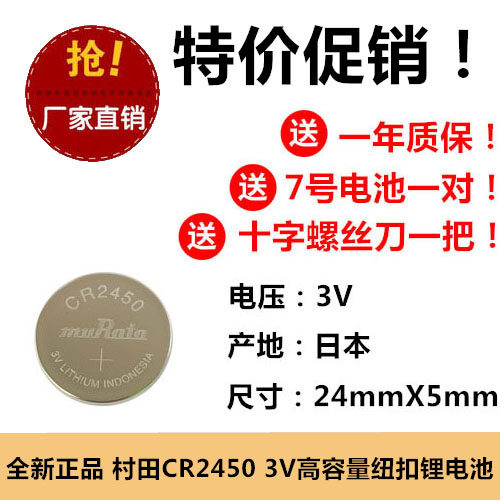 CR2450 OTC焊机电路板P10263R(P10263R00) 3V纽扣汽车遥控器电池