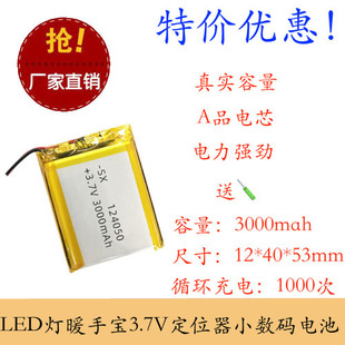 3.7V充电电池124050聚合物锂电池3000MAH LED灯具充电宝定位器