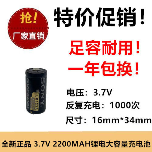 2200MAH LIR123A充电锂电池16340迷你手电筒头灯钓鱼灯通用3.7v