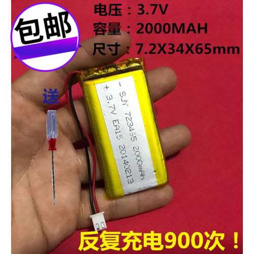 723465 2000毫安 原道N3 N3NET 行车记录仪 导航 MP5通用电池3.7V