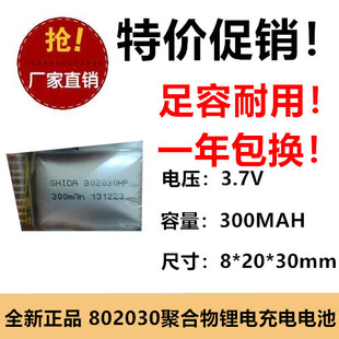 802030聚合物锂电池锂电池3.7V 300mah无线键盘定位器充电池保护