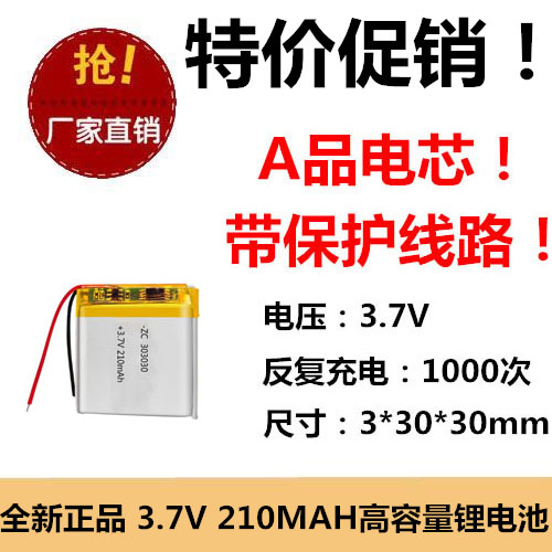 玩具303030 210MAH毫安聚合物锂电充电池蓝牙MP3小音箱智能手表