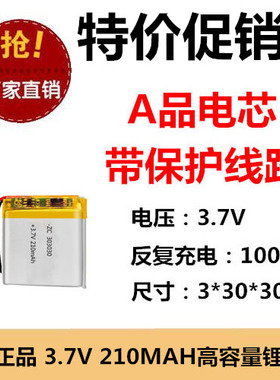 玩具303030 210MAH毫安聚合物锂电充电池蓝牙MP3小音箱智能手表