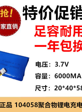 3.7v足容量104058锂电池6000mah 双头2p遥控玩具充电锂电池组耐用