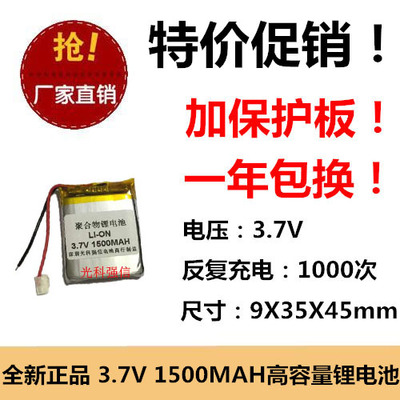 全新足容 3.7V聚合物锂电903545 1500MAH GPS 对讲机/设备/微型