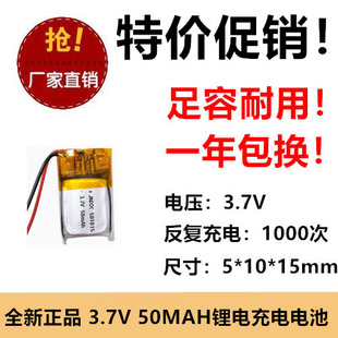 聚合物锂电池501015 50mAh蓝牙耳机助听器定位器录音笔充电电池