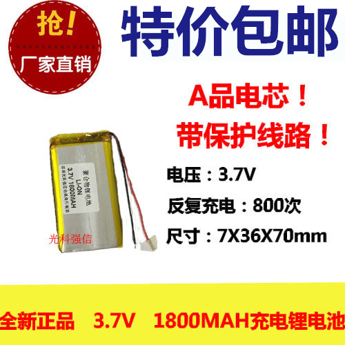 703670聚合物锂电池 032870 3.7V1800MAH音箱导航仪MP3MP4充电池