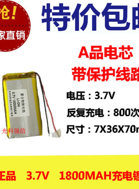 703670聚合物锂电池 032870 3.7V1800MAH音箱导航仪MP3MP4充电池