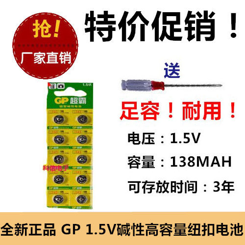 拍1件发10粒 GP AG12/LR43/186/386/V12GA/1142/SR43手表纽扣电池