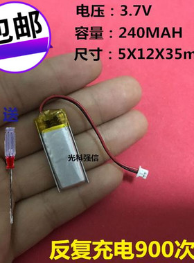 7V聚合物锂电池 501235 蓝牙耳机遥控器智能手环自拍杆240mah