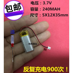 7V聚合物锂电池 501235 蓝牙耳机遥控器智能手环自拍杆240mah