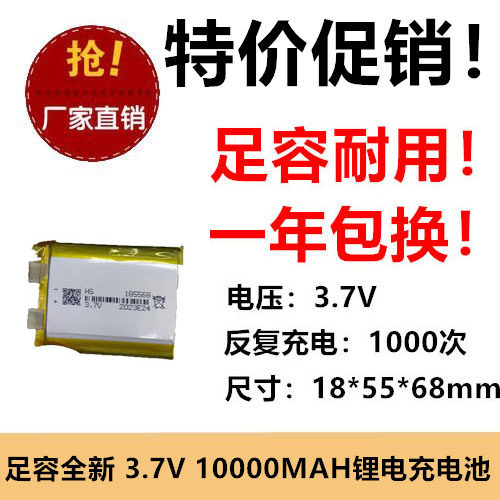 185568聚合物锂电池3.7V 10000MAH充电宝移动电源太阳能路灯电池