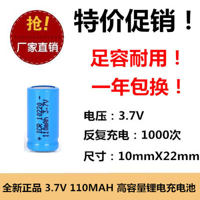 正品包换10220 光身110MAH平头3.7V袖珍强光手电筒圆柱形锂电池