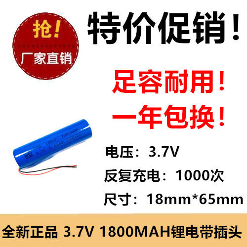 全新正品18650 1800MAH 3.7V 5264插头 保护板 LED手电筒音响玩具