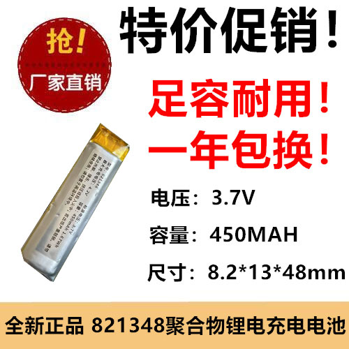 821348聚合物锂电池锂电池3.7V 450mah无线键盘定位器充电池足容