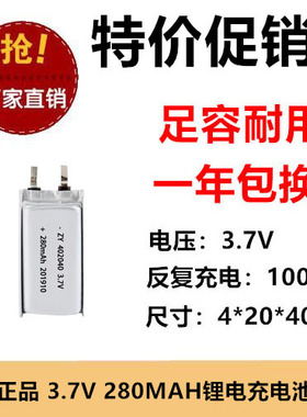 数码家电锂电池电源聚合电池蓝牙音箱3.7v电源402040/280Mah玩具
