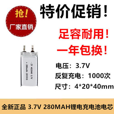 数码家电锂电池电源聚合电池蓝牙音箱3.7v电源402040/280Mah玩具