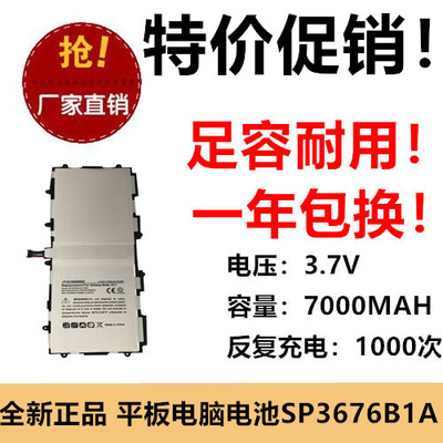 适用 三星GT-N8000 GT-P7500平板电脑电池SP3676B1A 7000MAH 3.7V