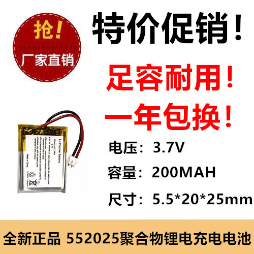 552025聚合物锂电池3.7V 200mah高容量暖手宝智能锁1.25锂电池