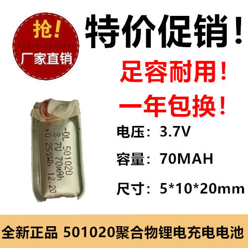 501020聚合物锂电池锂电池3.7V70mah无线键盘定位器充电池电芯