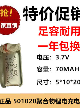 501020聚合物锂电池锂电池3.7V70mah无线键盘定位器充电池电芯