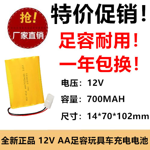 全新正品 12V AA 700MAh镍铬电池 NI-CD 线路板 医疗 玩具 上下