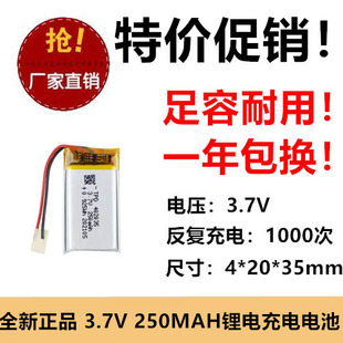 3.7v-402035聚合物锂电池250mah无线鼠标美容仪行车记录仪锂电池