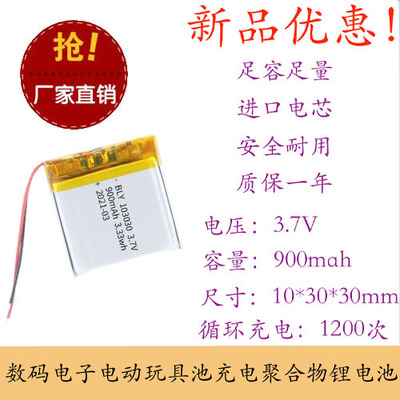 103030数码电子900mah电动玩具可充电池聚合物锂电池3.7V蓝牙音箱