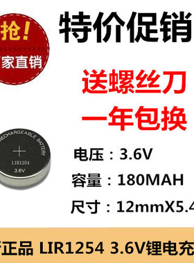 充电锂电池LIR1254 纽扣扣式可充电电池 180mAh圆柱无线蓝牙耳机