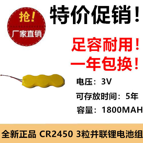 全新CR2450 3V三并 1800MAH货架标签桌牌水果餐饮电池1.25MM插头