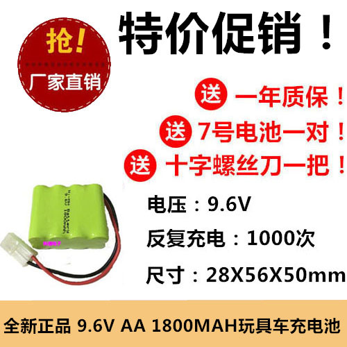正品包换9.6VAA镍氢充电池遥控玩具车船双层大田宫头足容耐用全新