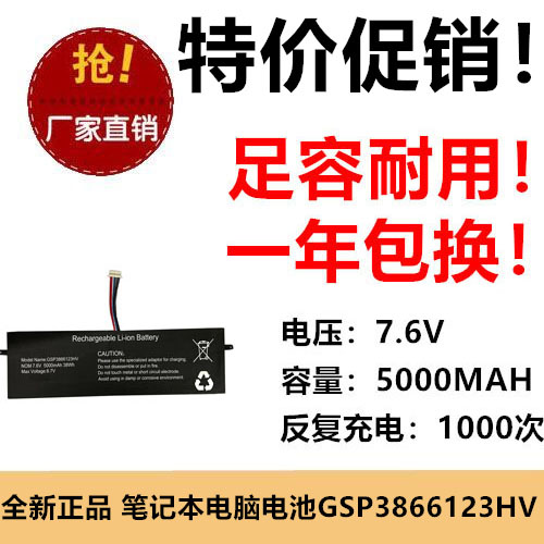 适用IRBIS NB244 笔记本电脑电池GSP3866123HV 7.6V 5000MAH锂电
