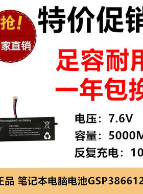 适用IRBIS NB244 笔记本电脑电池GSP3866123HV 7.6V 5000MAH锂电