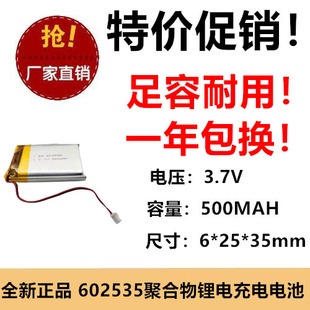 602535聚合物锂电池3.7V 500mah高容量暖手宝智能锁1.25锂电池