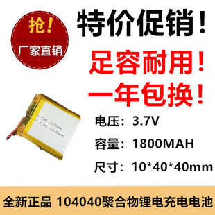 3.7V充电池104040聚合物锂电池1800MAHLED灯具充电宝定位器电芯