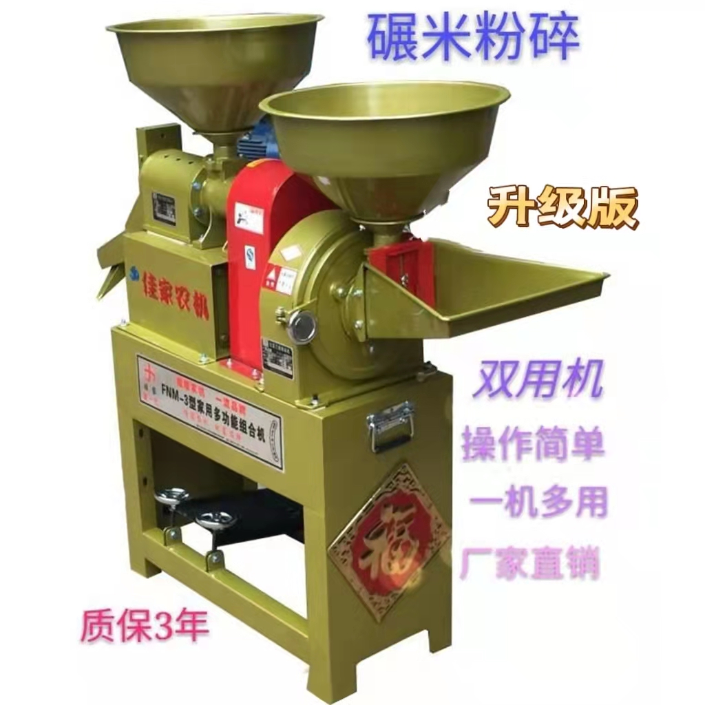 多功能新款碾米机粉碎五谷杂粮