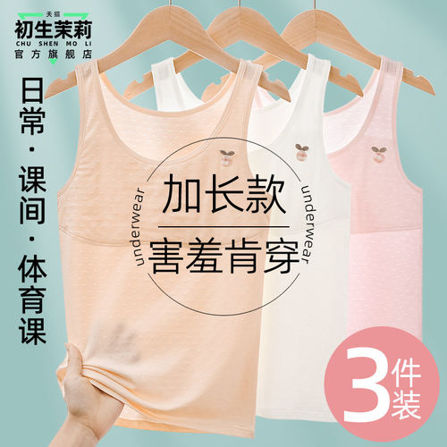 女童内衣8-12岁儿童内衣发育期小学生少女6一12岁女童小背心棉质