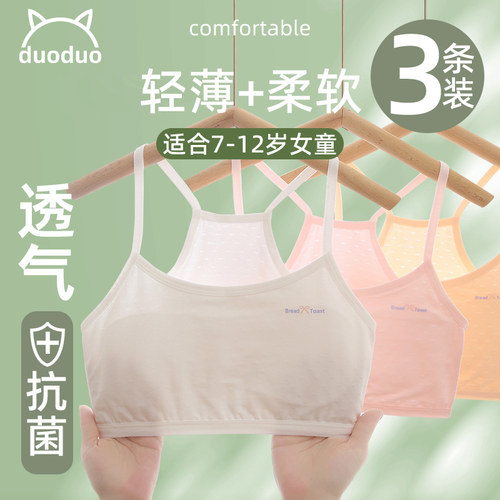 少女文胸发育期透气超薄透气