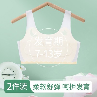 女童内衣柔软舒适学生7-13岁透气内衣云朵无痕浅色内搭防凸点