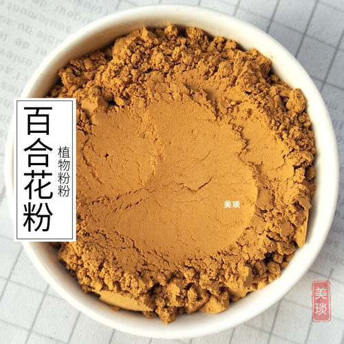 美琰 百合花粉500克 百合花干花粉 植物干花磨粉