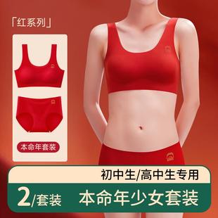 女大童本命年大红色内衣内裤 初高中学生少女生发育期文胸背心 套装