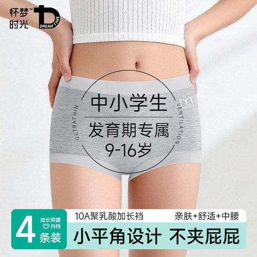 莫代尔内裤女大童发育期四角短裤