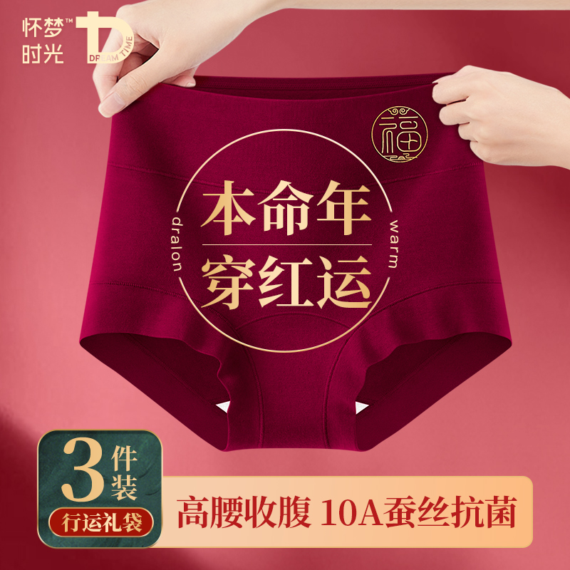 高腰本命年红色内裤女收腹三角裤