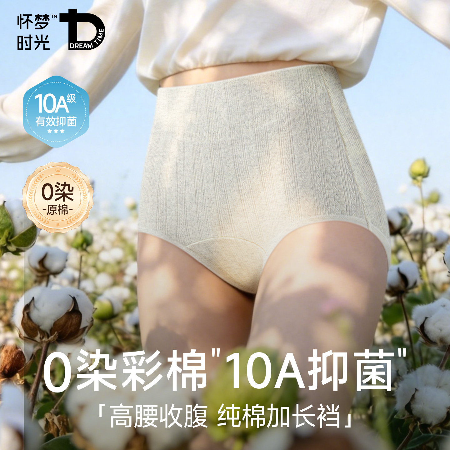 高腰内裤女零染纯棉10a抗菌桑蚕丝加长裆收腹提臀舒适透气三角裤