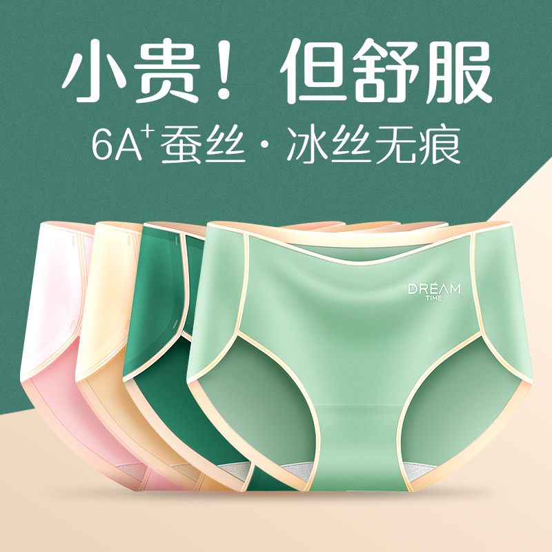 内裤女士冰丝无痕抗菌中腰