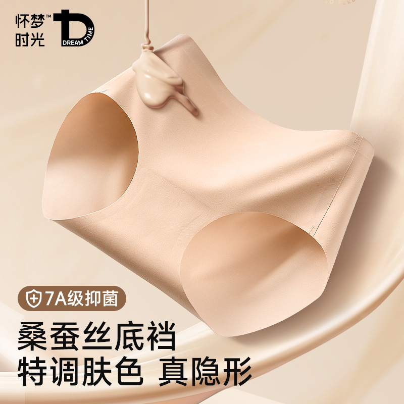 粉底液无痕隐形冰丝抗菌内裤女