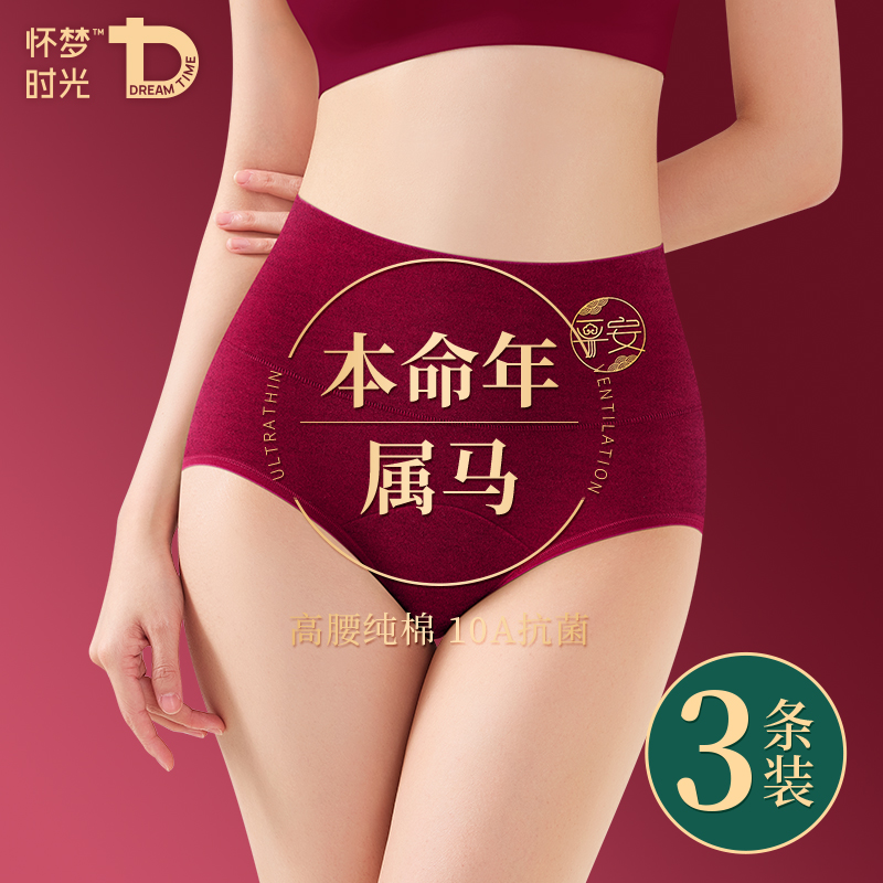 本命年红内裤女纯棉裆结婚三角裤
