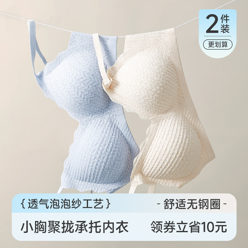 内衣小胸聚拢无钢圈纯欲风
