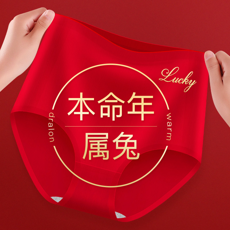 兔年本命年红内裤内衣女士套装无痕结婚新娘大码高腰收腹平角短裤,女士内衣/男士内衣/家居服,女三角裤,淘宝优惠券,粉丝福利购,淘宝优惠卷