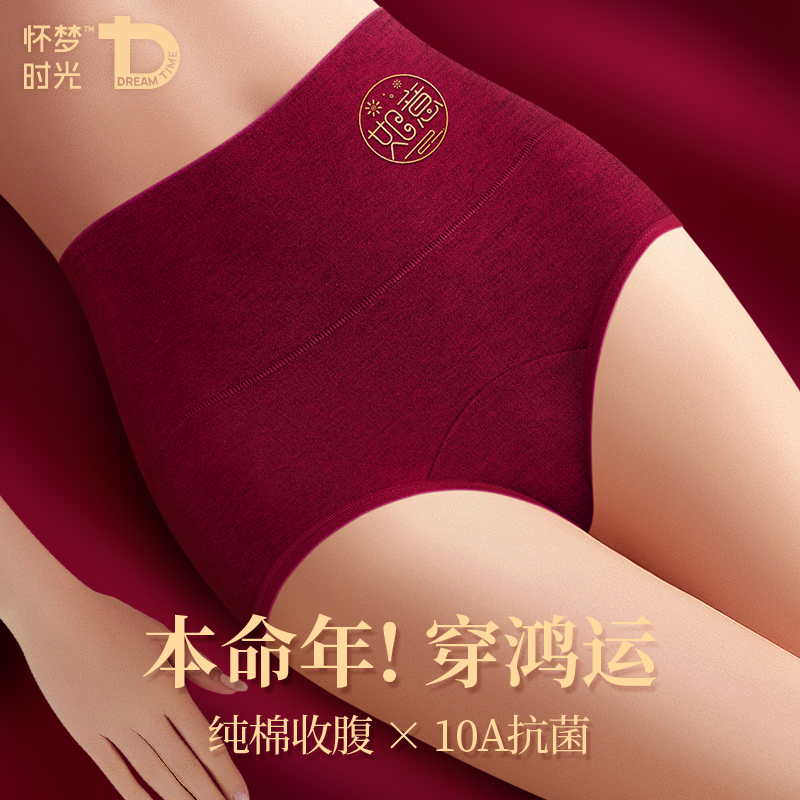 本命年红内裤女纯棉裆结婚三角裤